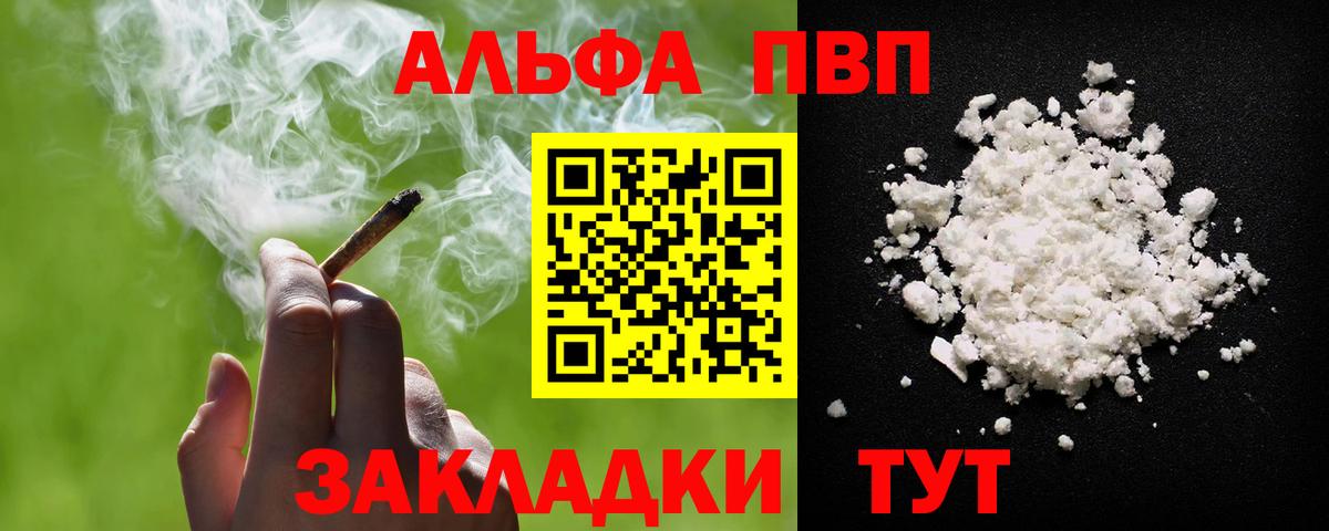 Alpha-PVP  A-PVP СК КРИС  Alpha-PVP VHQ  Вход с VPN  Томск 
