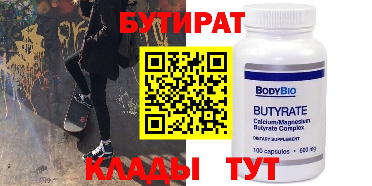 БУТИРАТ GHB Томск