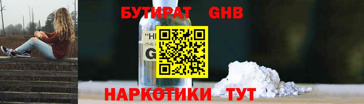 БУТИРАТ Butirat  Вход с VPN  Томск 
