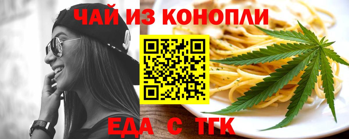 Томск  Cannafood конопля  Вход с VPN 