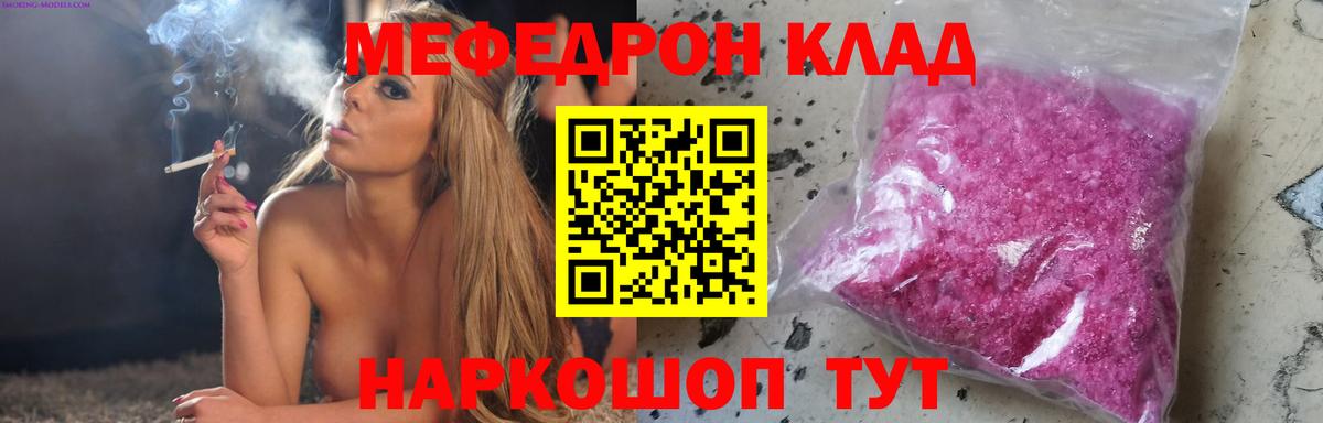 Меф мука  Вход с VPN  Томск  МЯУ-МЯУ  МЕФ VHQ 