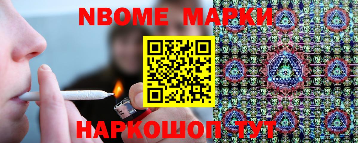 Марки 25I-NBOMe 1,8мг Томск